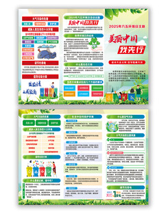 2020年六五环境日 美丽中国