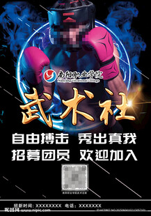 武术社招募 开启搏击之旅