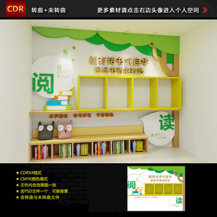 校园阅览室文化墙