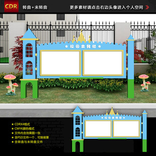 卡通风格宣传栏
