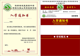 入学通知书