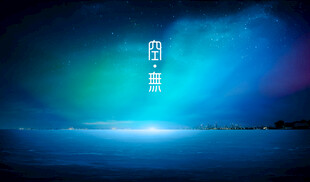 梦幻夜空下的静谧水域