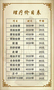 理疗价格表
