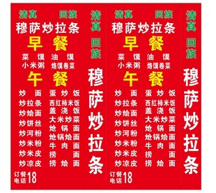 穆萨炒拉条菜单  灯箱