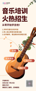 音乐培训招生