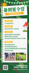 暑期夏令营活动宣传海报