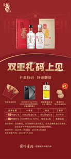 国密 董酒 展架
