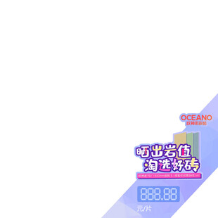 欧神诺 瓷砖 价签 角贴