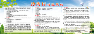 村民公约