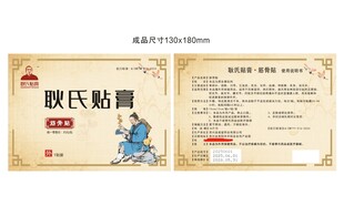 蚩苗堂段氏贴膏产品展示图