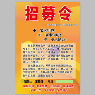 招募令招聘海报