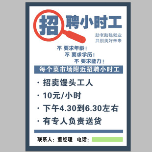 超市招聘小时工启事