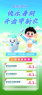 儿童暑期牙科