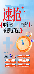 房地产促销