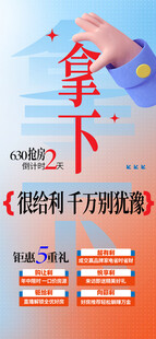 房地产促销