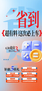 房地产促销