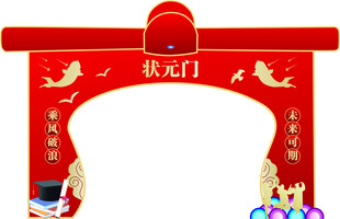 状元门