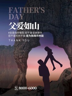父亲节海报
