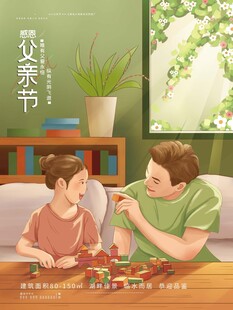 父亲节海报