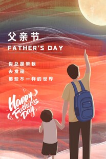 父亲节海报