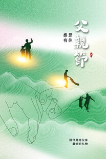 父亲节海报