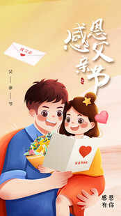 父亲节海报