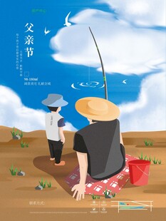 父亲节海报