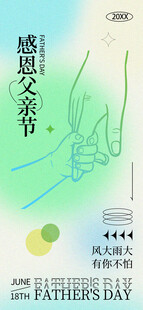 父亲节海报