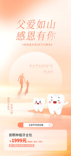 父亲节海报
