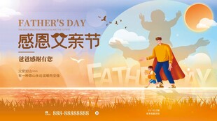 父亲节海报