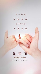 父子牵手庆父亲节