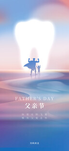 父亲节海报