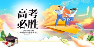 高考海报