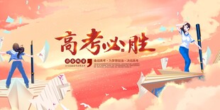 高考海报
