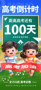 高考倒计时100天励志图
