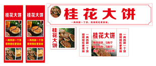 桂花大饼