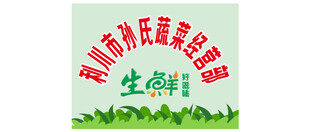 蔬菜门牌 