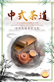 中式茶道