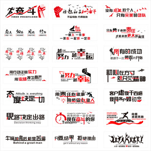 励志文化文化墙标语