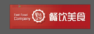 红色餐饮美食公司标志