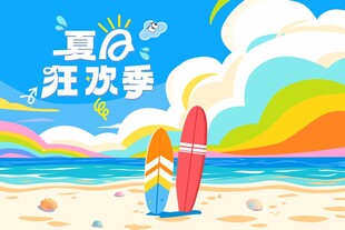 夏日海报