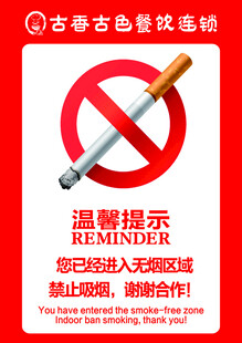 禁止吸烟提示牌