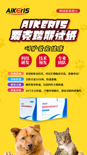 宠物试纸 宠物海报 宠物健康