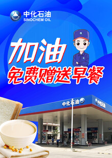 加油促销 加油海报
