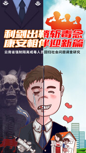 戒毒公益海报