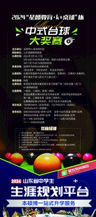 台球展架 台球比赛