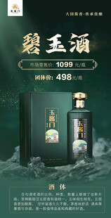 白酒海报