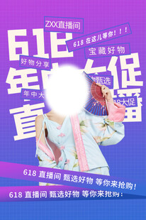 618年中大促宣传海报