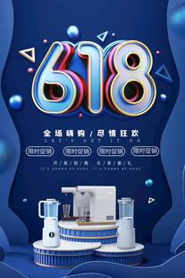 618海报