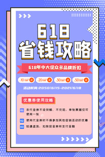 618省钱攻略大公开